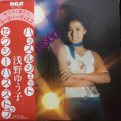 Yuko Asano - Yuko In Disco / VG+ / LP, Album | eBay