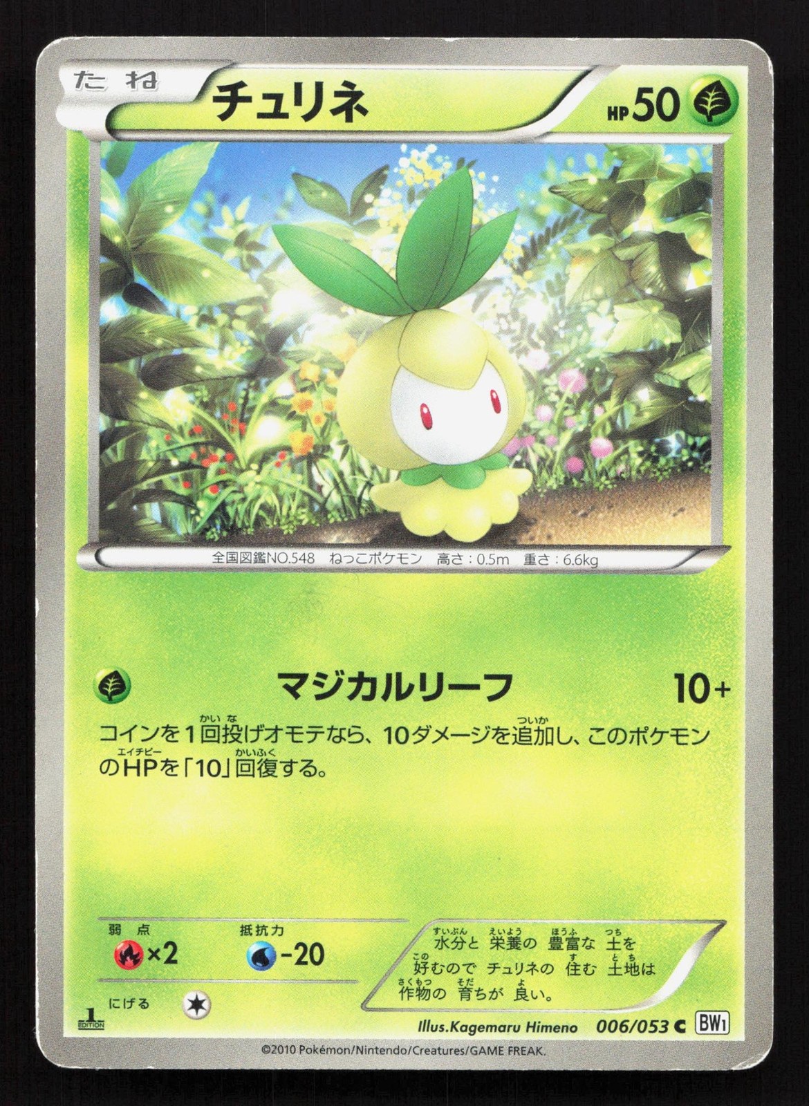 Petilil 006/053 White Collection MP Japanese Pokemon Card TCG