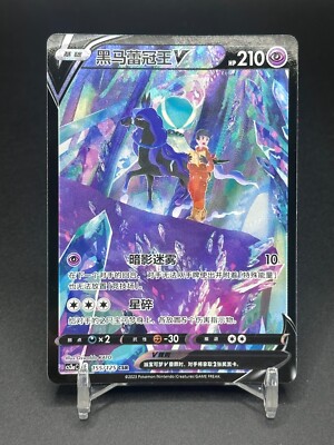 Pokémon TCG Chinese Shadow Rider Calyrex V CS3aC 155/125 CSR Holo