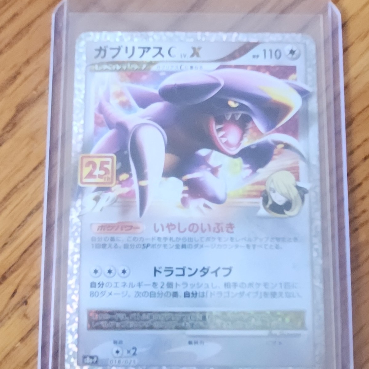 Pokémon Garchomp C Lv.X 25th Anniversary Promo 018/025 110HP