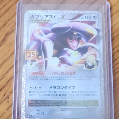 Pokémon Garchomp C Lv.X 25th Anniversary Promo 018/025 110HP