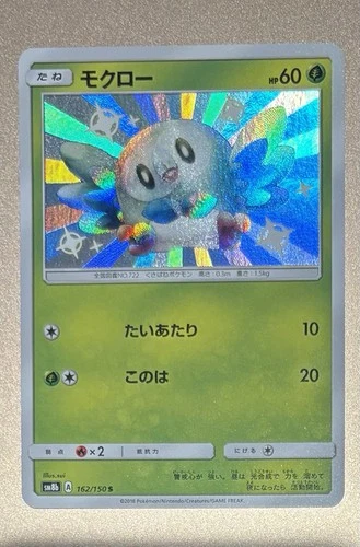 Pokemon Cards Game - Shiny Rowlet S 162/150 SM8b GX Ultra Shiny Japanese