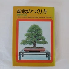 Ikeda Shoten Bonsai Making Book by Eio Nakagami, 316 pages, Excellent Condition