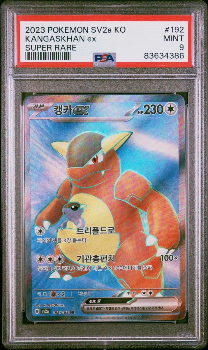 PSA 9 - Kangaskhan EX 192/165 SR POKEMON 151 Korean | eBay