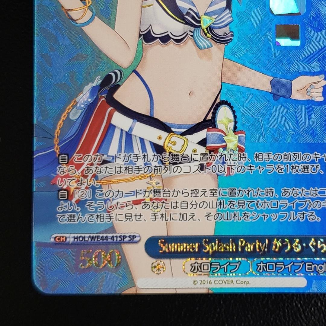 Signed Weiss Schwarz hololive Summer Collection Gawr Gura HOL/WE44