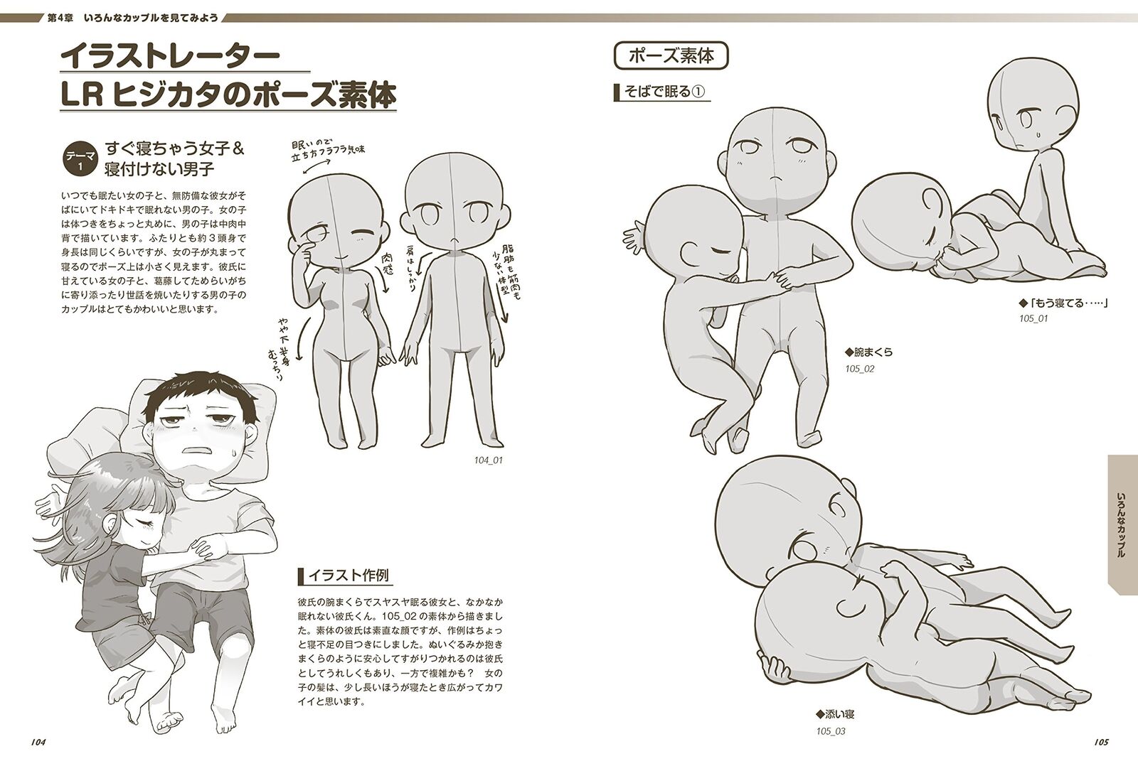 Super Deform Pose Collection Vol.7 - Couples in Love Pose Drawing