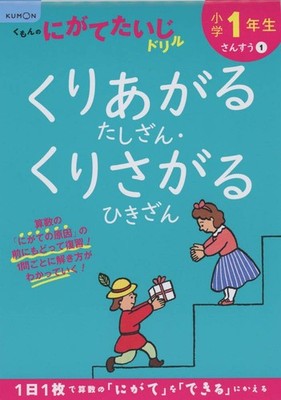 . Addition And Subtraction For First Grade Elementary School Stude (Taschenbuch)