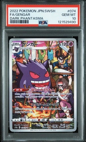 PSA10 Gengar CHR Dark Phantasma Pokemon Card　Self-pulled