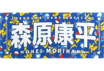Yokohama DeNA BayStars Player Towel #45 Pokemon Baseball Festa 2026 Japan