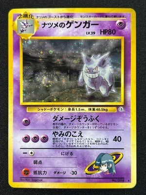 NM] Sabrina's Gengar Pokemon Card Japanese No. 094 Holo Gym Set