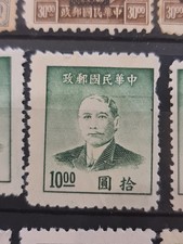 CHINY KPCh Komunistyczny Mao Sun yat sen Nieużywany znaczek pocztowy ROC KMT Yatsen