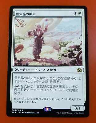 1x Aethergeode Miner | Japanese | Aether Revolt | MTG Magic Cards