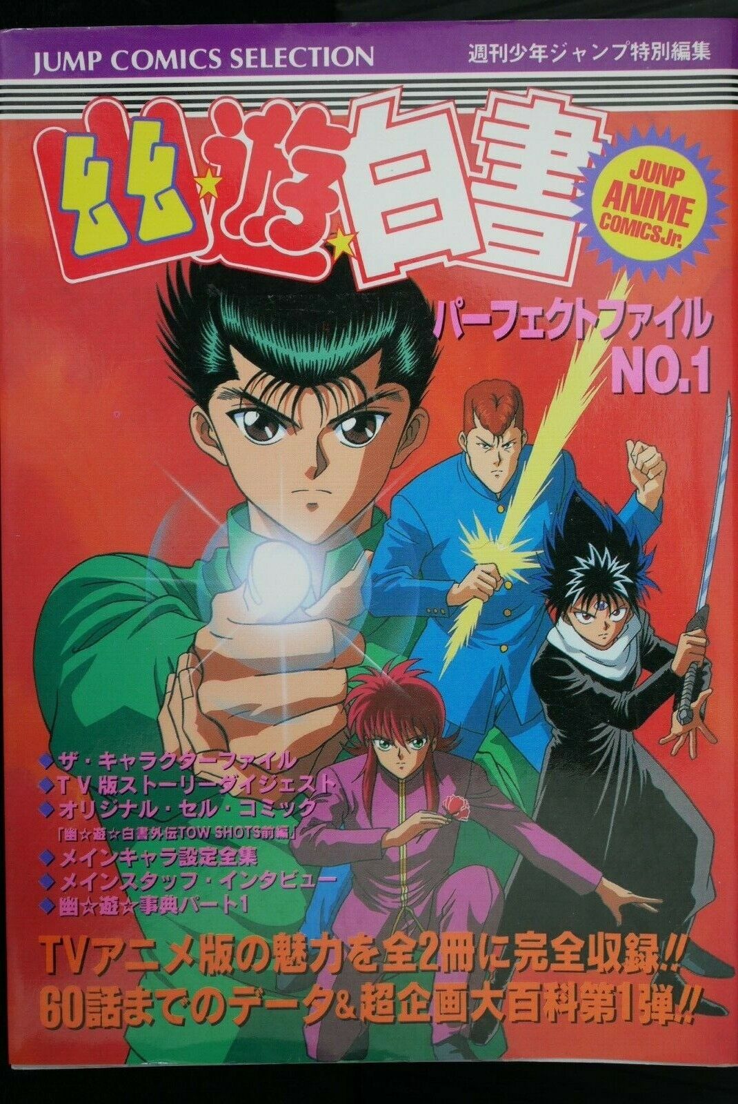 Yu Yu Hakusho vol. 1 - Edição Japonesa 幽☆遊☆白書