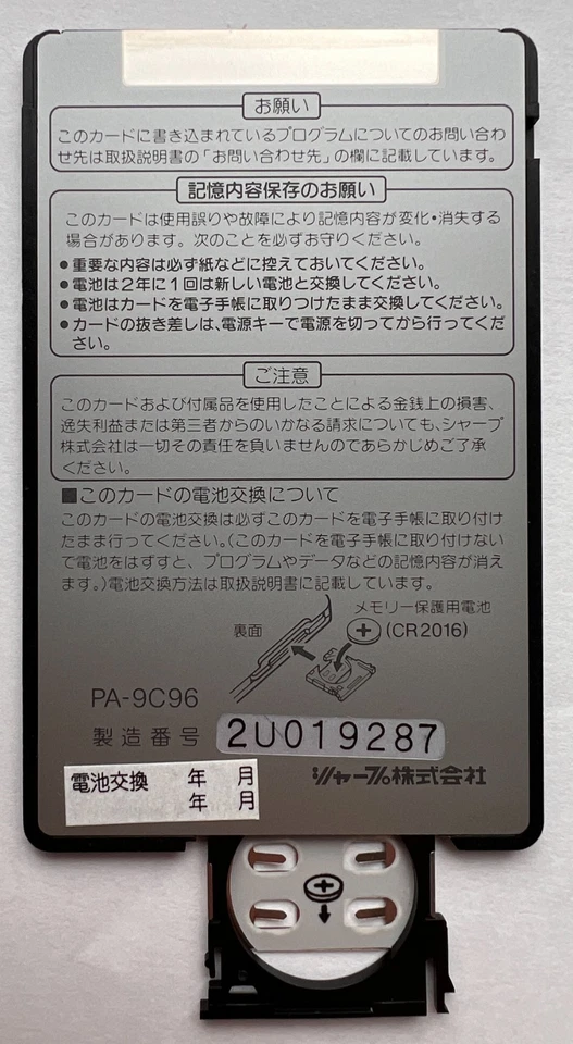 Sharp PA-9C96 "Program BASIC (128 Kb) Card» for electronic organizer - Bild 4 von 4