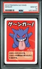 Gengar 2019 Pokemon Old Maid PSA 10 Japanese Promo Card GEM MINT