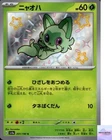 Sprigatito S 201/190 Shiny Treasure ex sv4a Pokemon Card Game Japanese NM