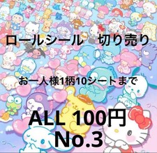 2/4 Update Roll Sticker Sold by Piece ALL 100 Yen No.3 Rio Tamagotchi