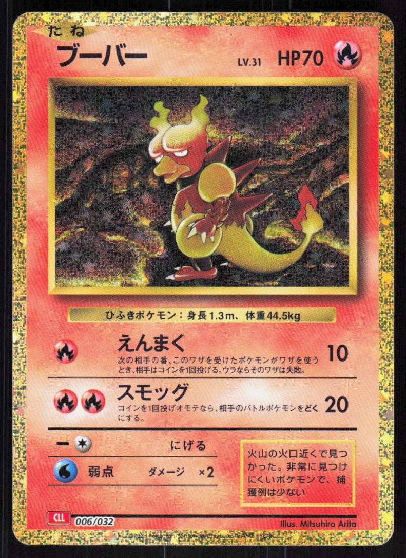 Magmar 006/032 Pokemon TCG Classic Charizard Pokemon Japanese Holo Near Mint
