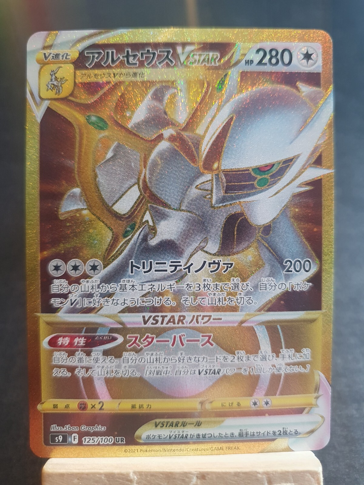 Pokemon TCG Star Birth Arceus VSTAR UR 125/100 M/NM