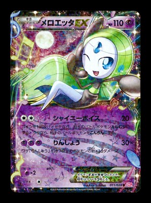 メロエッタEX PSA10 2013年 SHINY COLLECTION　011 HP] Meloetta EX Holo Japanese Shiny Collection 011/020