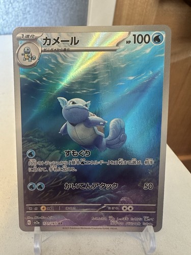 Wartortle 171/165 Sv2a: Pokemon Card 151 Holo (Japanese)