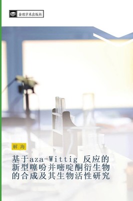 Hai Jie | ji yu aza Wittig fan ying de xin xing sai fen bing mi ding tong yan...