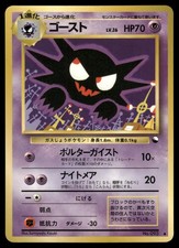 Haunter No. 093 Non Holo Glossy Uncommon 1998 Vending Series 3 Pokemon Japanese