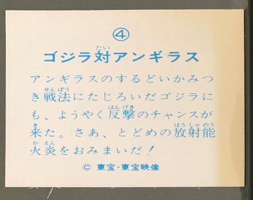 1973 vintage GODZILLA Amada Toho kaiju Card Godzilla Vs Anguirus #4 - Picture 2 of 2