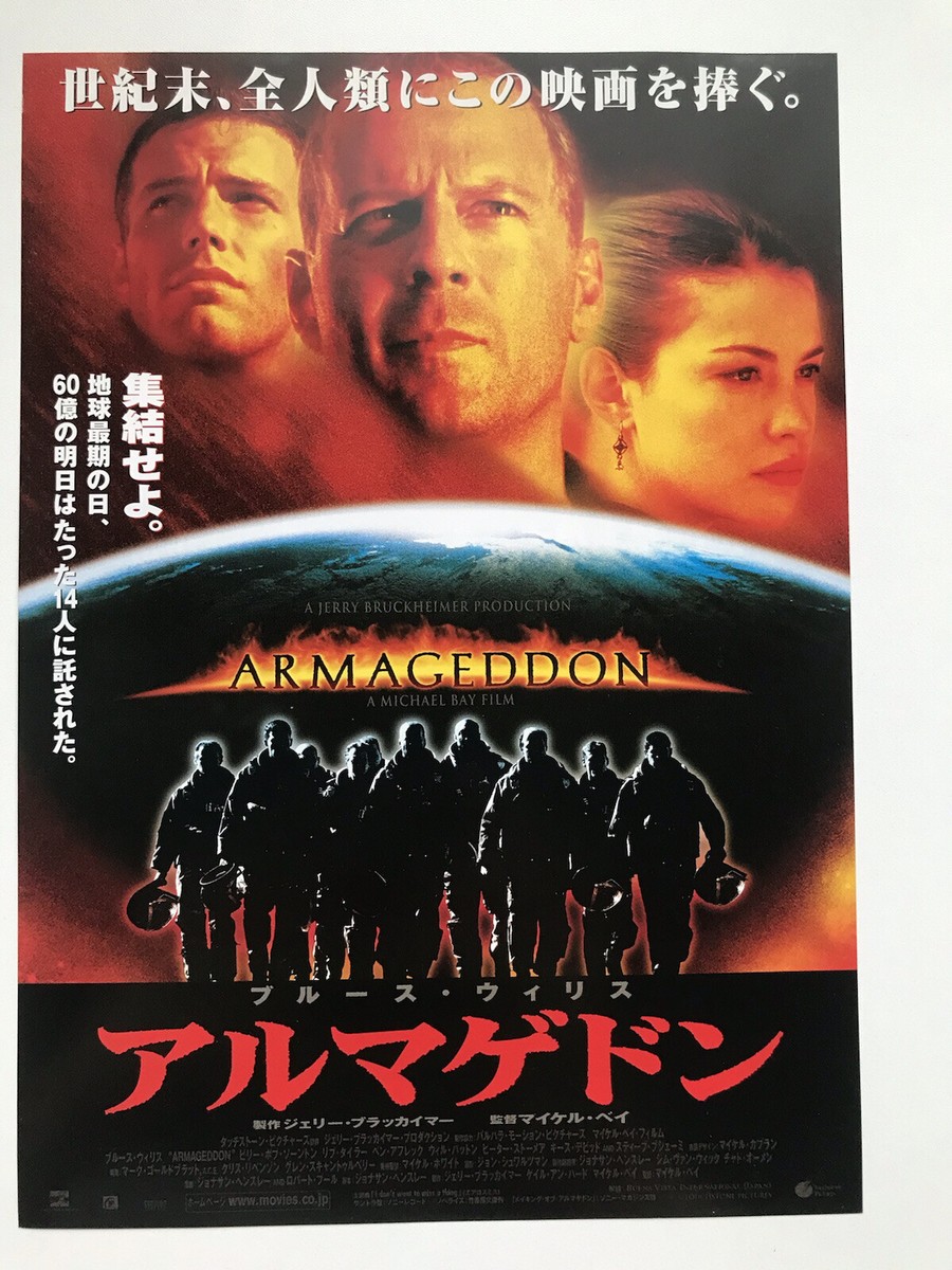 映画アルマゲドンポスター 1998 armageddon Japanese Movie Flyer B5 Mini Poster Bruce