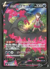 Pokemon TCG: Galarian Moltres V 242/184 Vmax Climax Japanese CSR