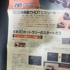 Famicom Grand Prix ll 3D Hot Rally 1988 Nintendo Disk System Rewriting Manual