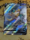 Pokemon TCG S-Chinese Card Sword & Shield CS4.5C-069 Dragonite V SR Alt Art Holo