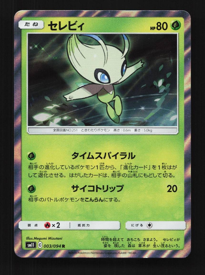 Celebi 003/094 NM Miracle Twin Japanese Pokemon Card TCG