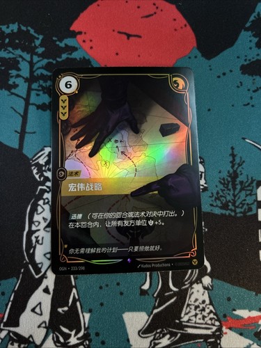Grand Stratagem League Of Legends Riftbound Tcg Fool Chinese | eBay