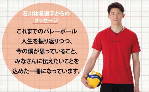 Yuki Ishikawa Autobiografie erreicht die Top Japan Volleyball Nationalmannschaft - Bild 4 von 4