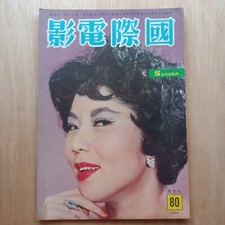 1962 Hong Kong Chinese Magazine International Screen 80                        