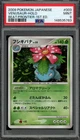 PSA 9 Mint JPN Venusaur Pt3 Beat of the Frontier 1st Ed. 003/100 Vintage Pokemon
