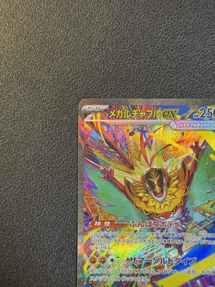 Mega Hawlucha ex SAR 239/193 MEGA Dream ex M2a Pokemon Card