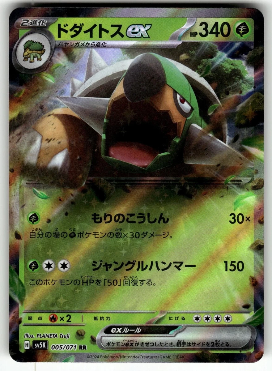 Torterra Ex 005/071 Sv5k: Wild Force for sale | eBay