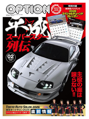 Option Magazine Feb 2026 No.589 w/ Calendar Supplement Japanese Issue