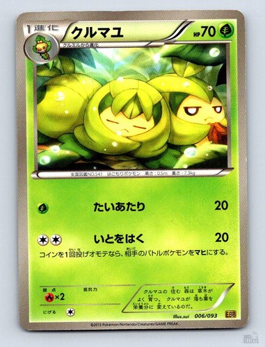 Swadloon 006/093 EBB EX Battle Boost sui Japanese Pokemon NM