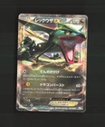 Rayquaza EX 025/046 Japanese Master Deck Ultra Rare Pokemon Card MP