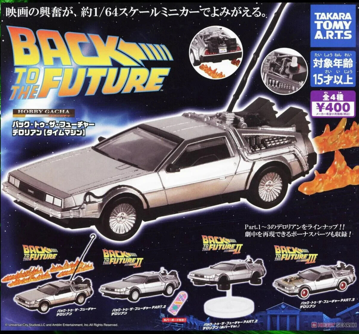 爆安 1 18バックトゥザフューチャー Ⅰ,Ⅱ,Ⅲ デロリアン3部作セット