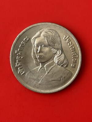 Thailand 2 Baht 1979 UNC Princess Chulabhorn Valaylak