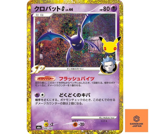 Crobat G LV.44 149/103 M6a 30th Celebration Pokemon Card Japanese NM