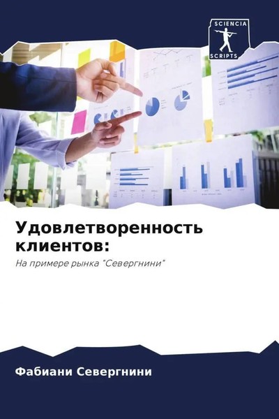 Fabiani Sewergnini | Udowletworennost' Klientow: | Taschenbuch | Russisch (2023)-image