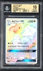 Pokemon Card - BGS 10 Dragonite GX 112/094 - JPN HR Miracle Twin PRISTINE