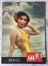 1952 謝家驊 影風 #26 Hong Kong Película Pictórica revista Hsieh Chian Hua Lin Dai 鷺紅 林黛