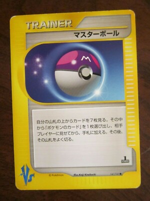 PSA10 マスターボール ポケモンカード★VS 141/141　カードe MASTER BALL TRAINER 1ST ED JAPANESE NON HOLO POKEMON CARD VS SERIE