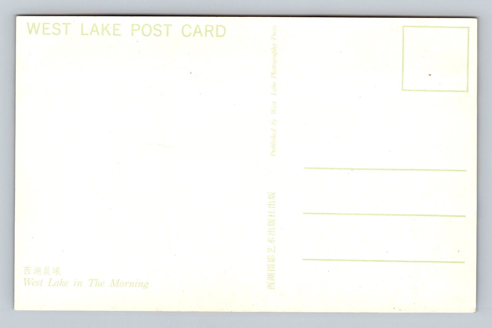 Vintage West Lake in The Morning Postcard by West Lake Press